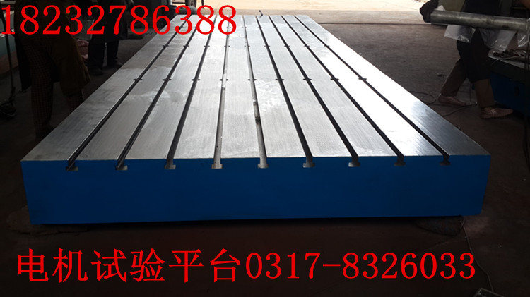 電機試驗平臺 試驗專(zhuān)用平臺 重型鑄鐵平臺